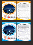 学业报告单