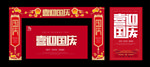 国庆门头