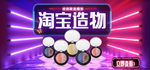 国庆换新周 国庆护肤品美妆海报