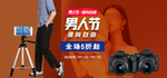 单反 三脚架 男人节海报