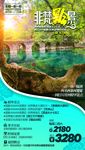 非凡黔景
