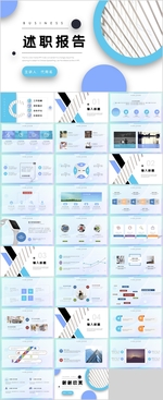 述职报告PPT