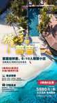 普吉岛旅游海报