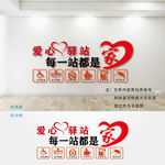 爱心驿站