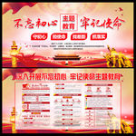 不忘初心主题教育