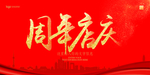 店庆