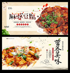 麻婆豆腐