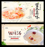 银耳汤