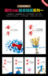 简约企业文化展板励志标语挂画