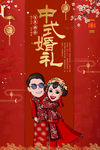中式婚礼
