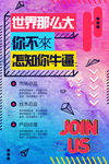 t招聘 招聘海报 招聘广告