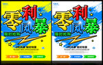 零利风暴