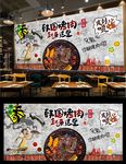 烤肉背景墙