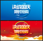 国庆海报