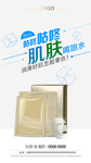 面膜朋友圈 朋友圈 面膜海报