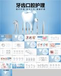 牙科牙医爱护牙齿口腔护理
