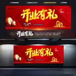开业海报