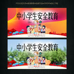 中学生安全教育