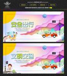 文明交通