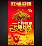 旺铺招租