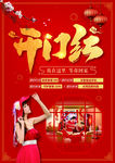 开门红海报 等你回家