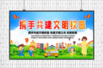 文明校园
