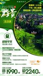 黔贵黔景不凡01