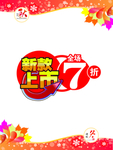 橱窗新品上市