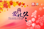 秋冬吊旗