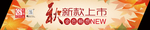 秋天新品