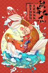 鼠年大吉插画