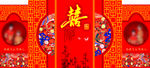 婚庆
