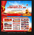 中华人民共和国成立70周年