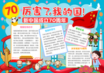 国庆手抄报 建国70周年小报