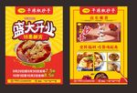 干辣椒  抄手