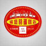 新疆维语蛋糕不干胶标签
