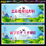河长制