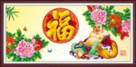 百福图