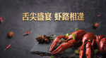 小龙虾桁架