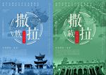 撒拉族