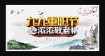 重阳节