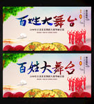 百姓大舞台