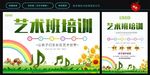 艺术培训