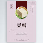 豆腐