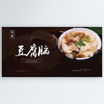 豆腐脑