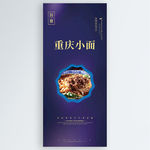 重庆小面