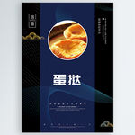 蛋挞