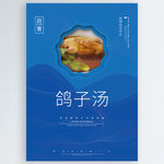 鸽子汤
