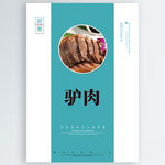 驴肉