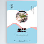 鱼汤